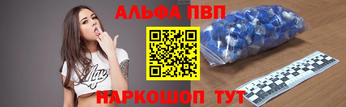 Альфа ПВП  A-PVP Соль  Мыски  Вход с VPN  A-PVP мука 