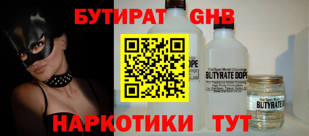 БУТИРАТ Butirat Мыски