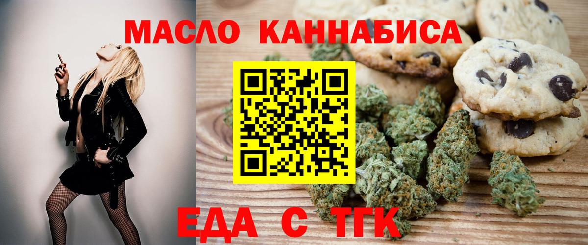 Мыски  Cannafood конопля  Вход с VPN 