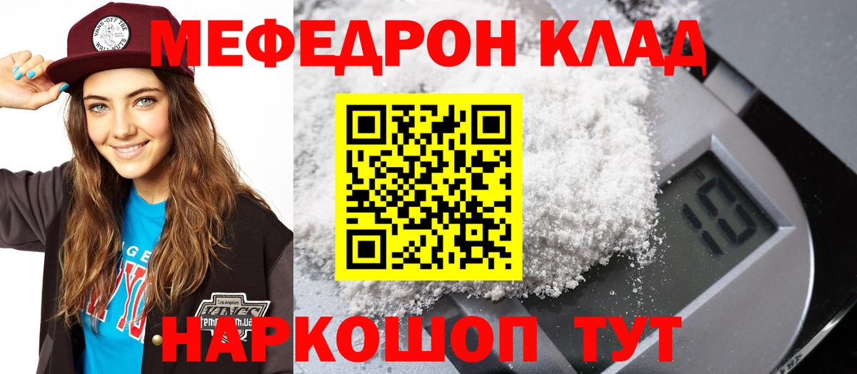 МЕФ  МЕФ мяу мяу  Вход с VPN  Меф VHQ  Мыски 