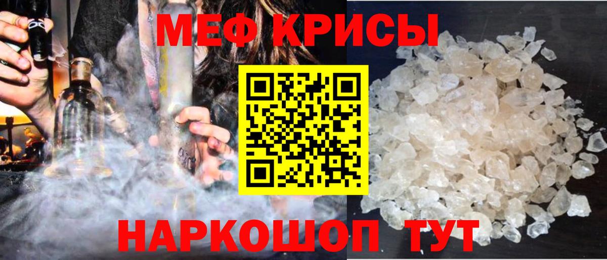 МЕФ кристаллы Мыски