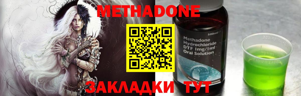 Метадон methadone Мыски
